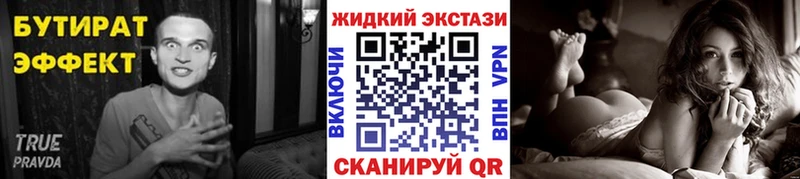Бутират жидкий экстази  Артёмовск 